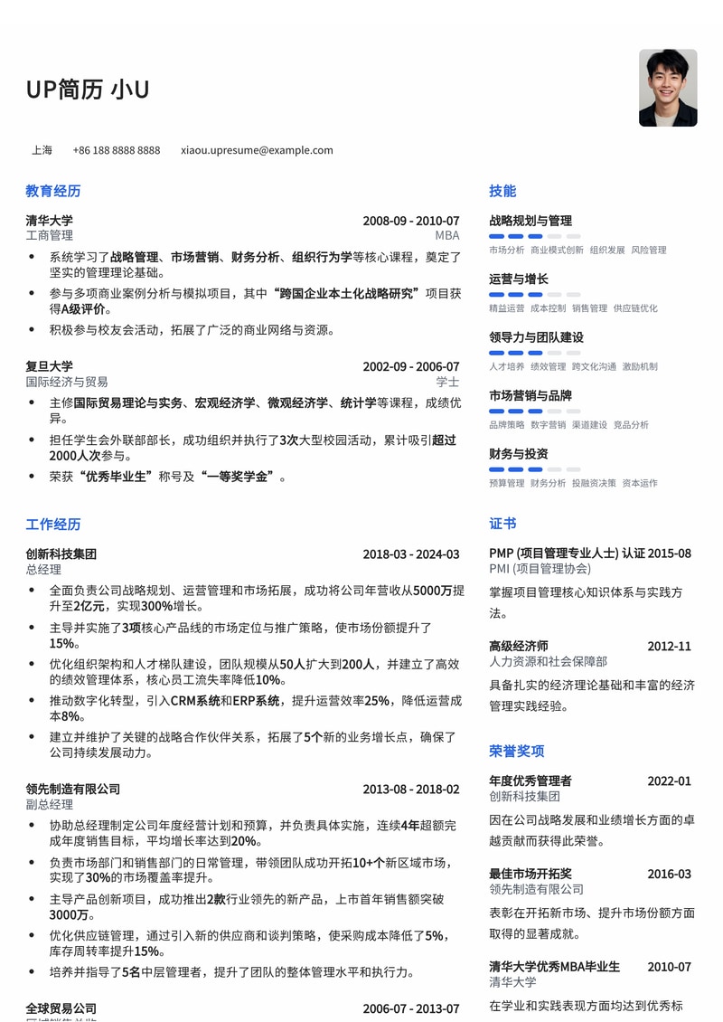 【高管力荐】总经理/CEO商业精英简历模板 - 决胜职场巅峰简历模板预览