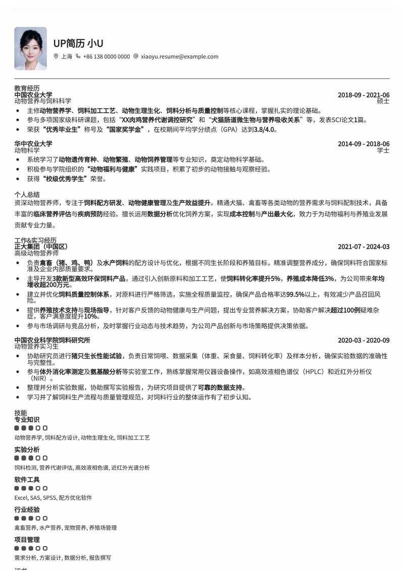 动物营养师：打造专业履历，助力畜牧行业精英简历模板预览