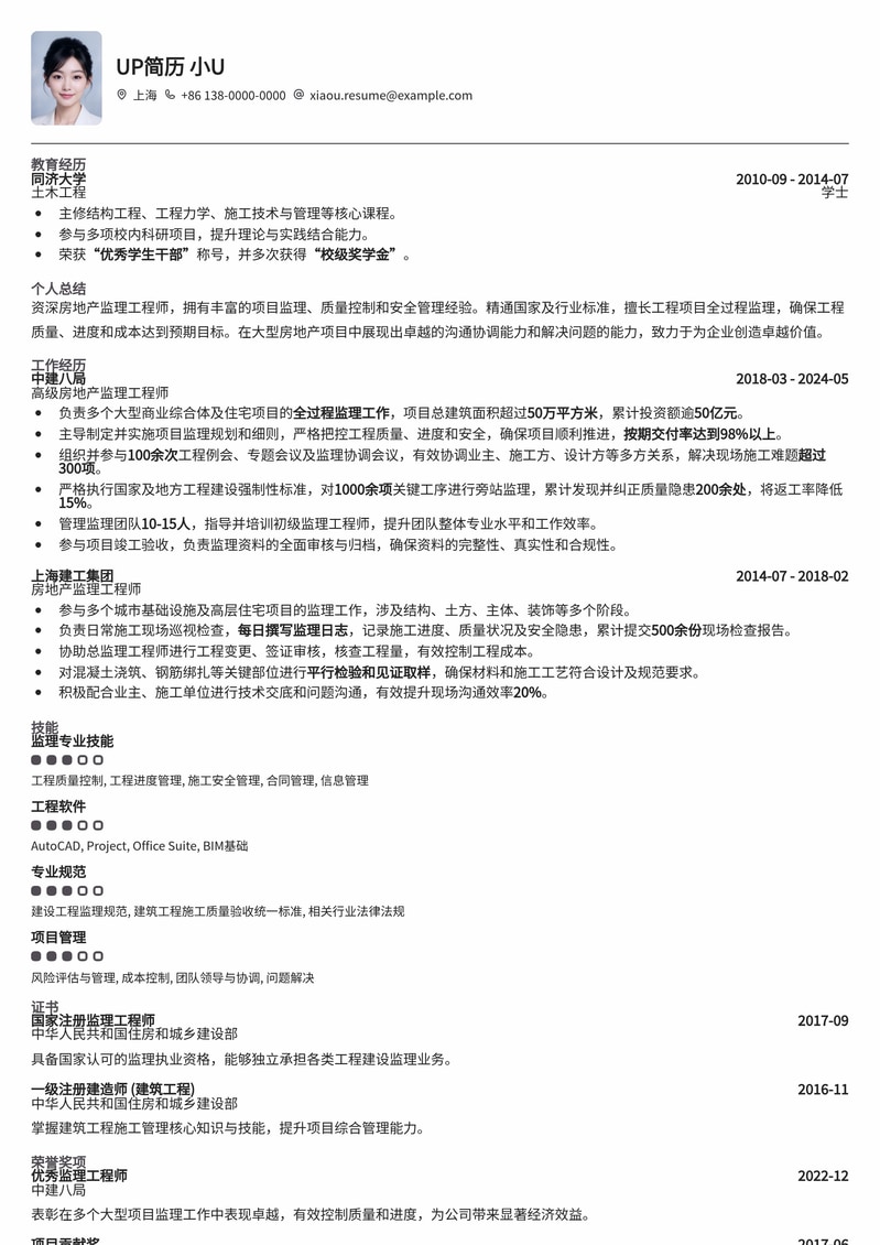 精选房地产监理工程师简历模板：助您驰骋地产职场简历模板预览