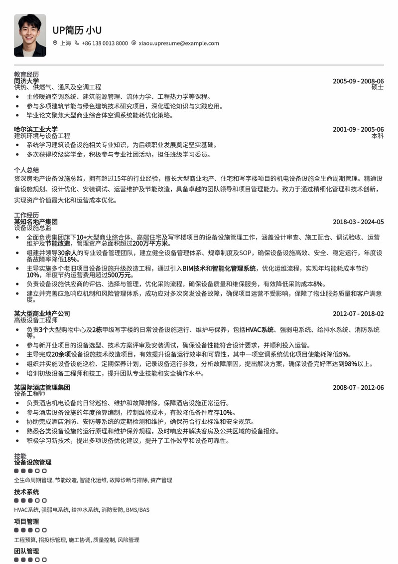 房地产设备设施总监简历模板:精通运营与成本控制,助您攀登职场巅峰简历模板预览