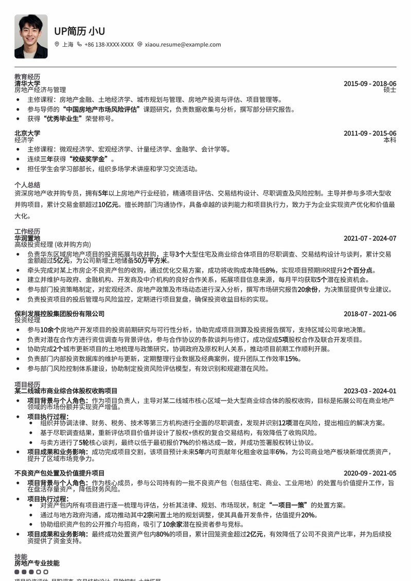 房地产收并购专员简历模板：精准匹配行业需求，助您斩获高薪Offer简历模板预览