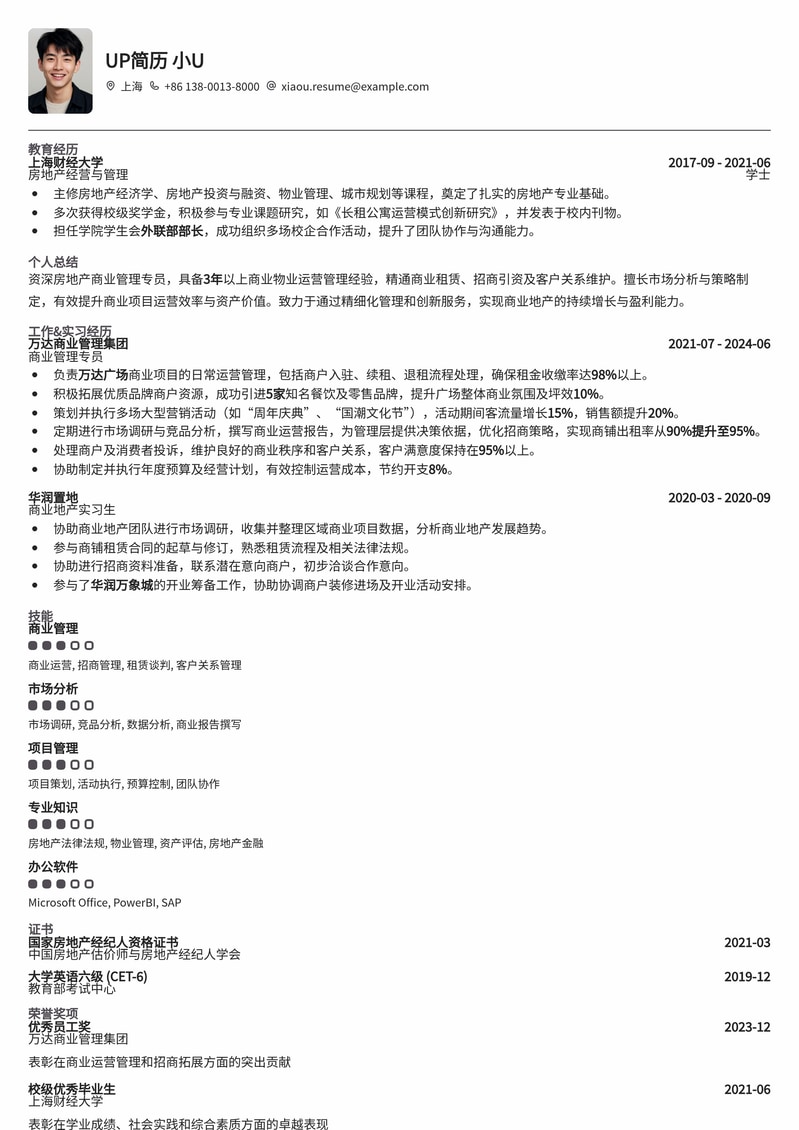 高效专业：房地产商业管理专员简历模板，助您稳健发展！简历模板预览