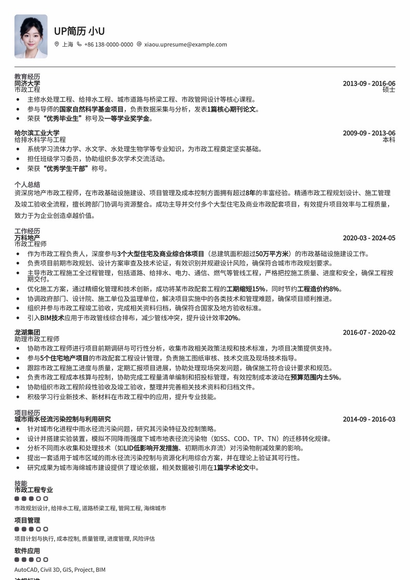 房地产市政工程师简历模板：专业精准，助您打造工程领域精英形象