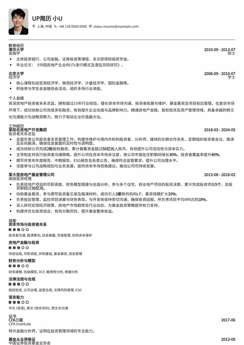 专业房地产投资者关系总监简历模板:助您高效链接资本市场简历模板预览