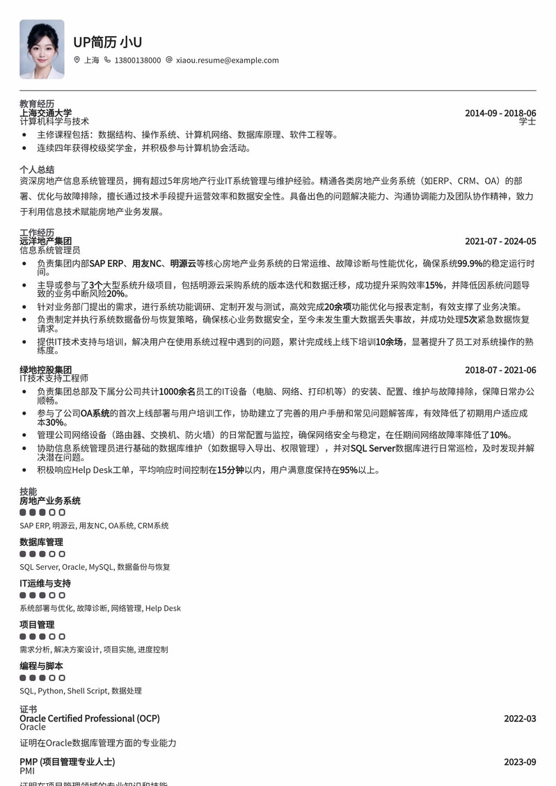 高效房地产信息系统管理员简历模板:优化管理,提升效率