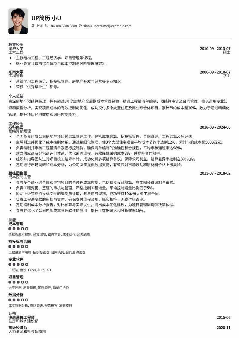 房地产预结算经理专业简历模板：精算成本，决胜项目简历模板预览