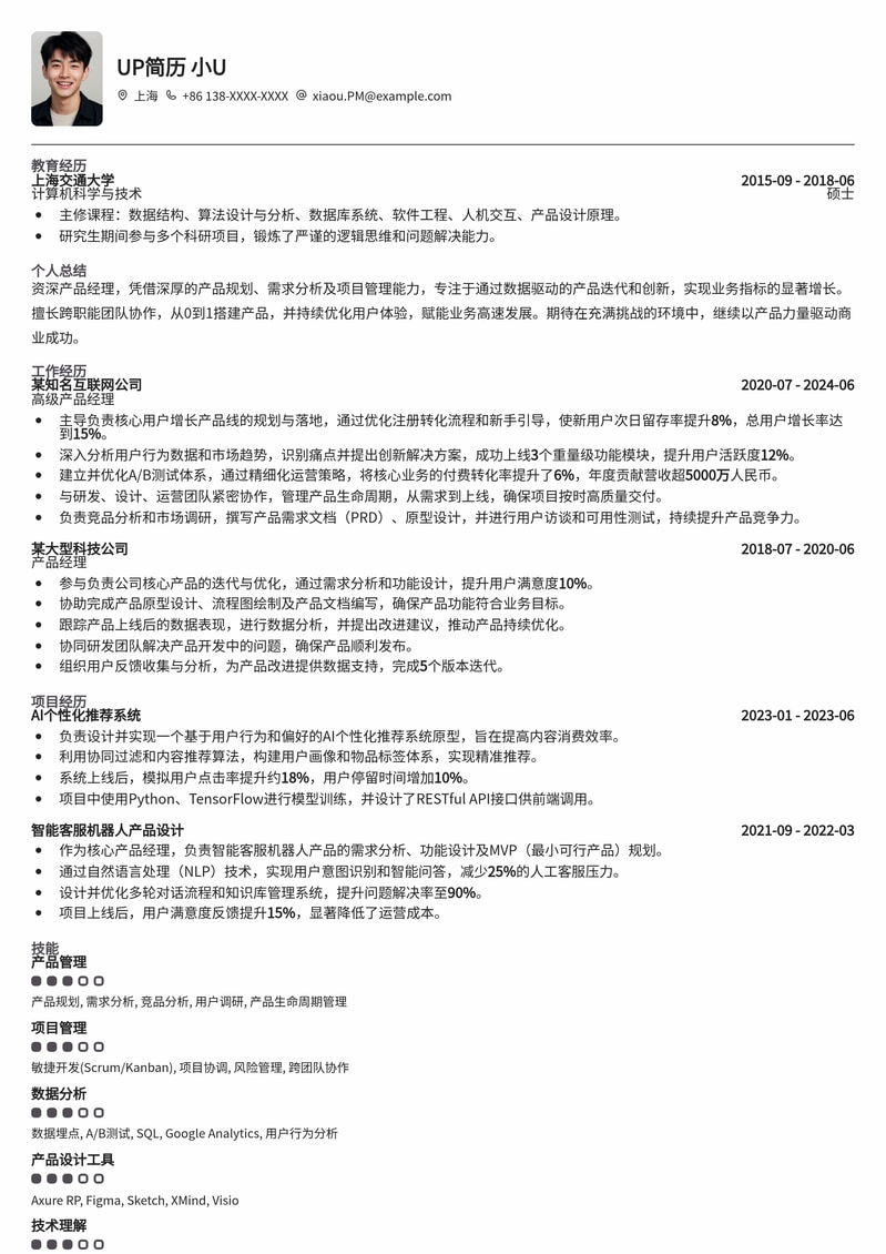 赋能业务增长：产品经理核心竞争力简历模板