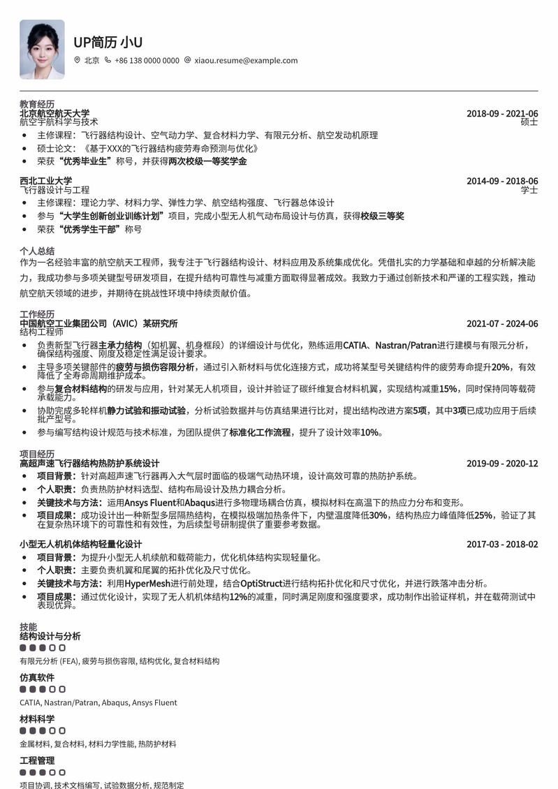 航空航天工程师专业简历模板：机械类岗位求职优选简历模板预览