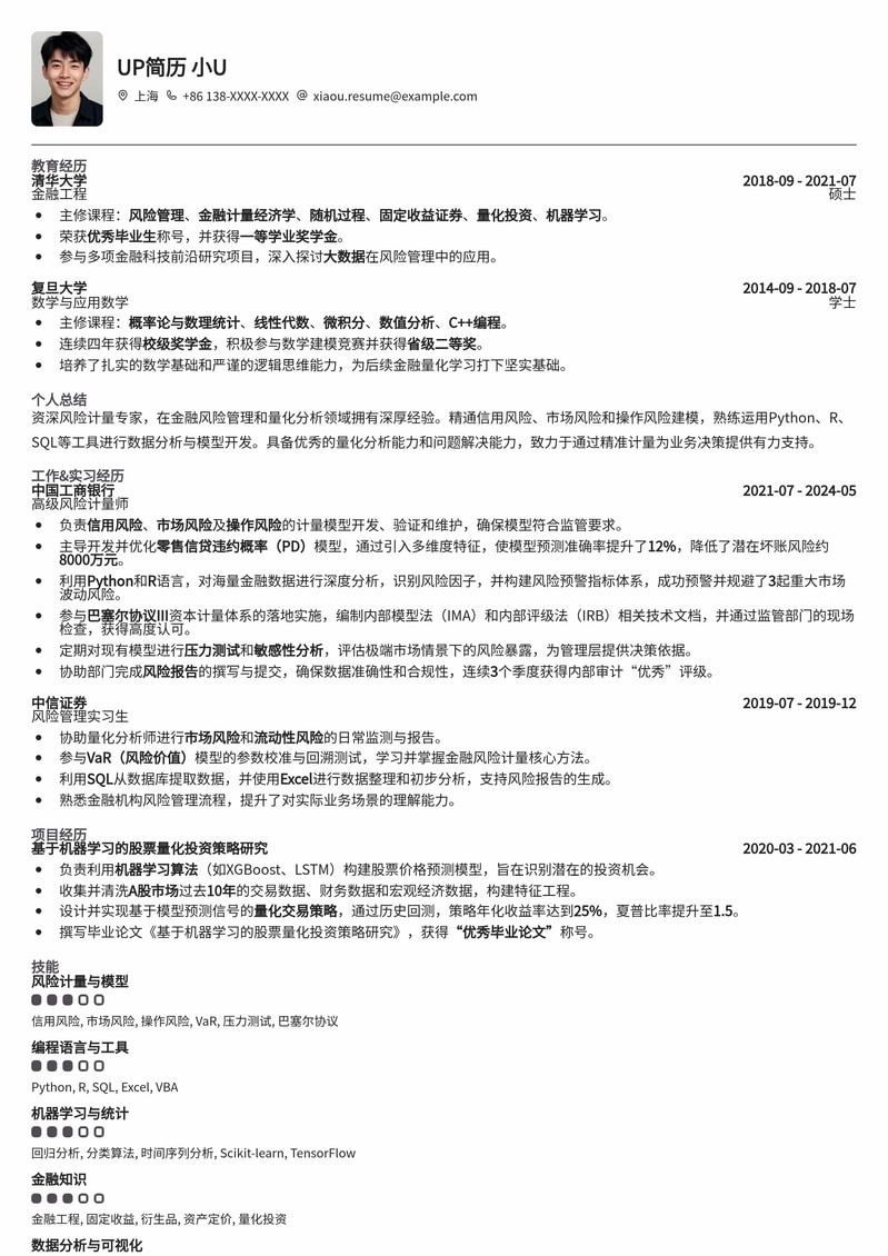 金融风险计量岗专业简历模板：量化分析与合规管理简历模板预览