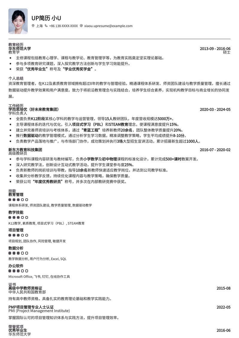 教育精英专属:学科负责人高阶简历模板,助您稳居管理C位!简历模板预览