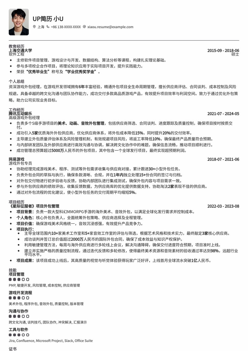 游戏外包经理高级简历模板：精准匹配游戏行业，助您高效求职简历模板预览