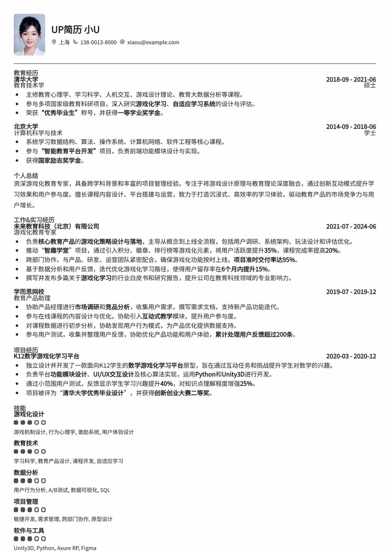 游戏化教育专家简历模板:打造沉浸式学习体验,赋能未来教育简历模板预览
