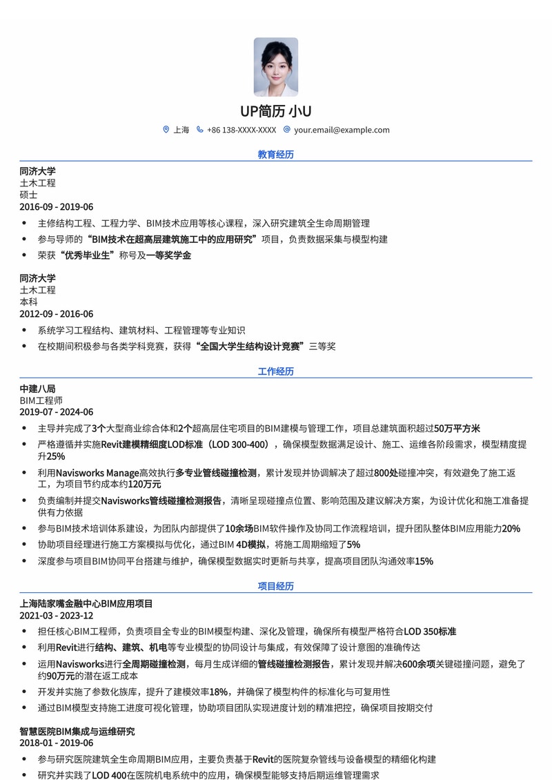 BIM工程师专业简历模板:Revit建模LOD标准与Navisworks碰撞检测报告简历模板预览