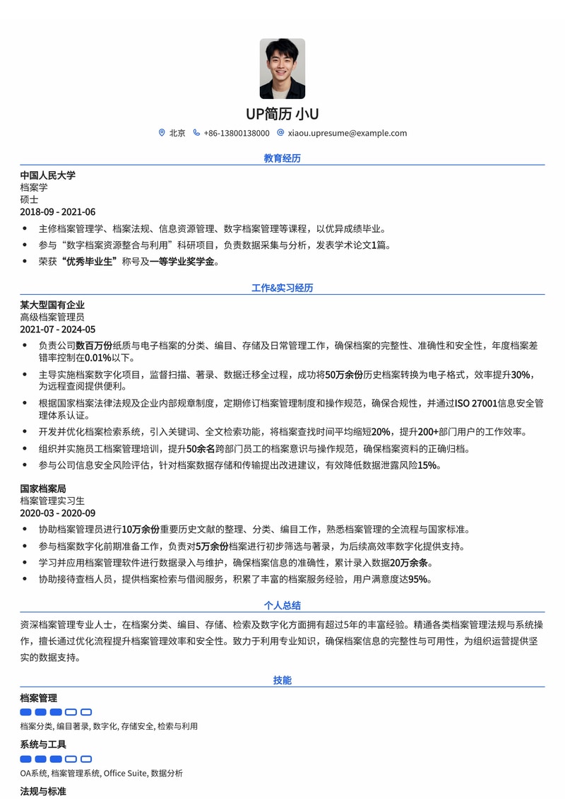 专业档案管理员简历模板:高效管理,清晰呈现您的档案管理能力简历模板预览