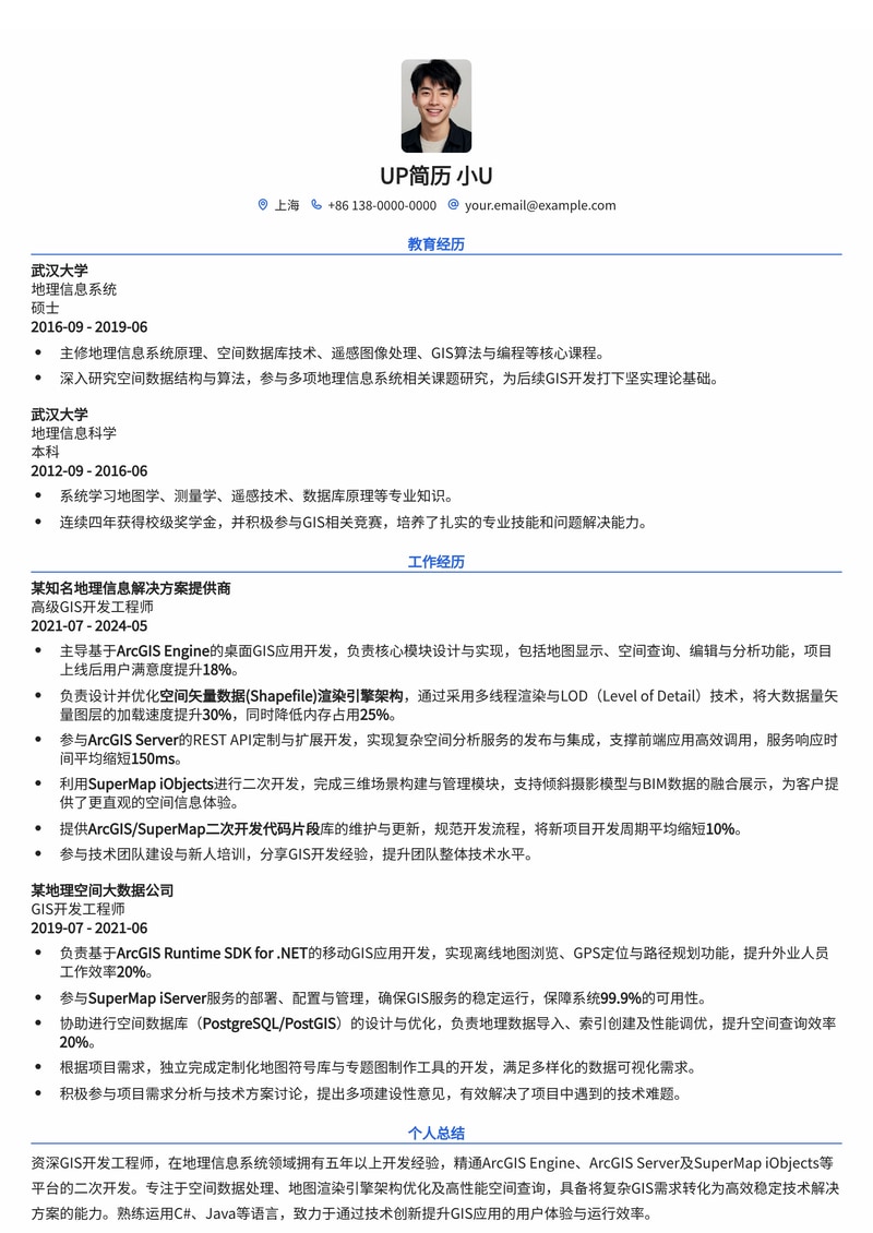 GIS开发工程师简历模板:精通ArcGIS/SuperMap二次开发与空间数据渲染引擎架构简历模板预览