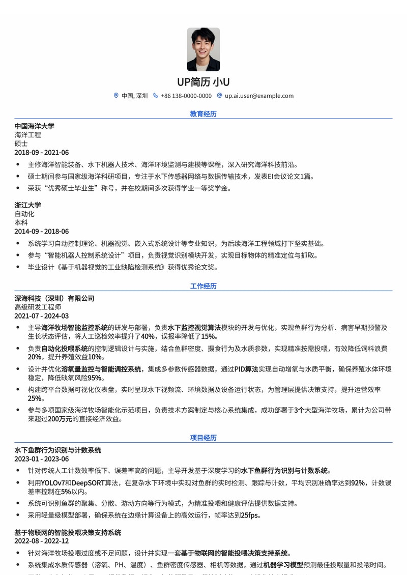 未来海洋牧场专家简历：内置AI水下监控、智能投喂与溶氧量决策系统简历模板预览