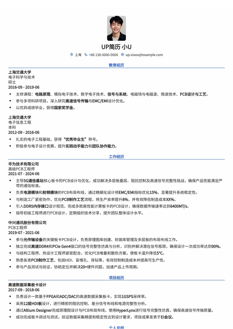 PCB工程师简历模板:精通PCB制作工艺简历模板预览