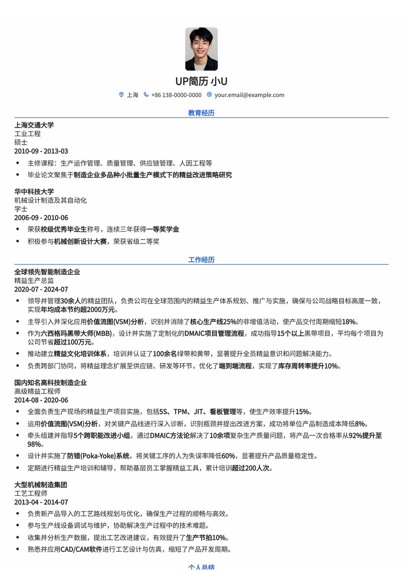 精益生产专家(Lean/Six Sigma)简历模板:黑带大师(MBB)证书与价值流图(VSM)千万级降本案例简历模板预览