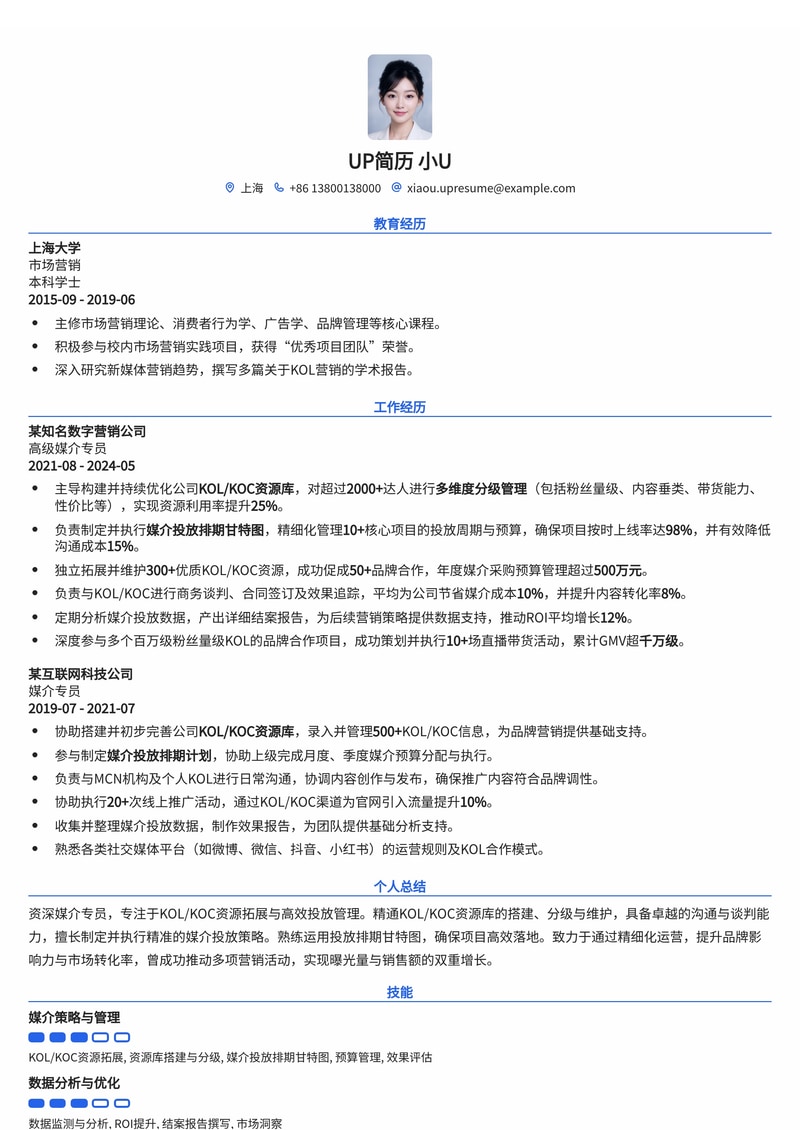 媒介专员简历模板：KOL/KOC资源库分级与投放甘特图，助力精准营销简历模板预览
