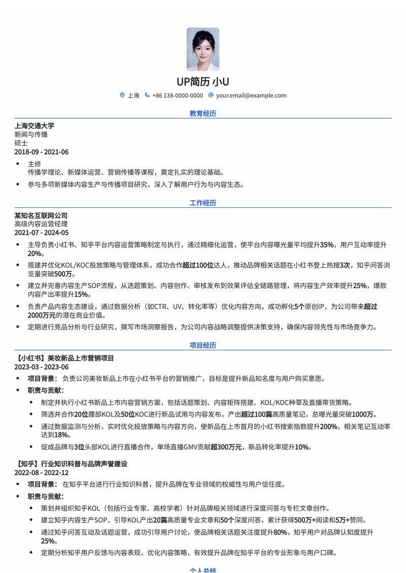 内容运营简历模板：小红书/知乎KOL投放策略与SOP流程简历模板预览