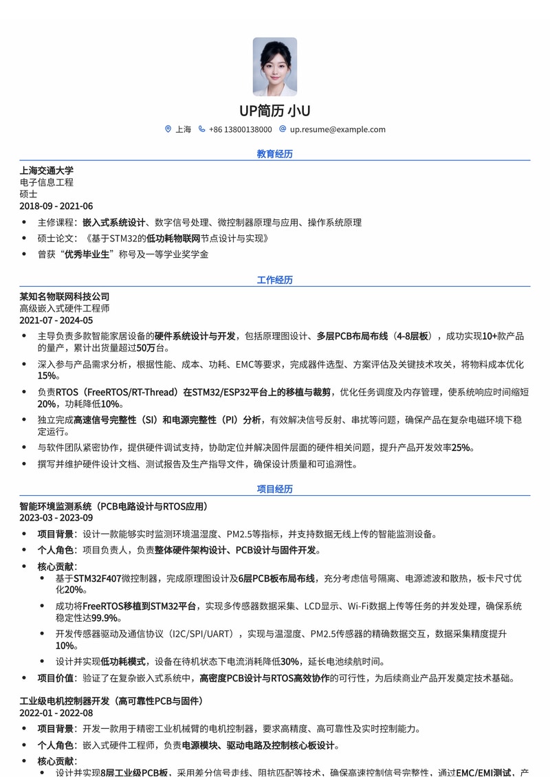 嵌入式工程师简历模板：突出PCB设计与RTOS移植经验的专业之选简历模板预览