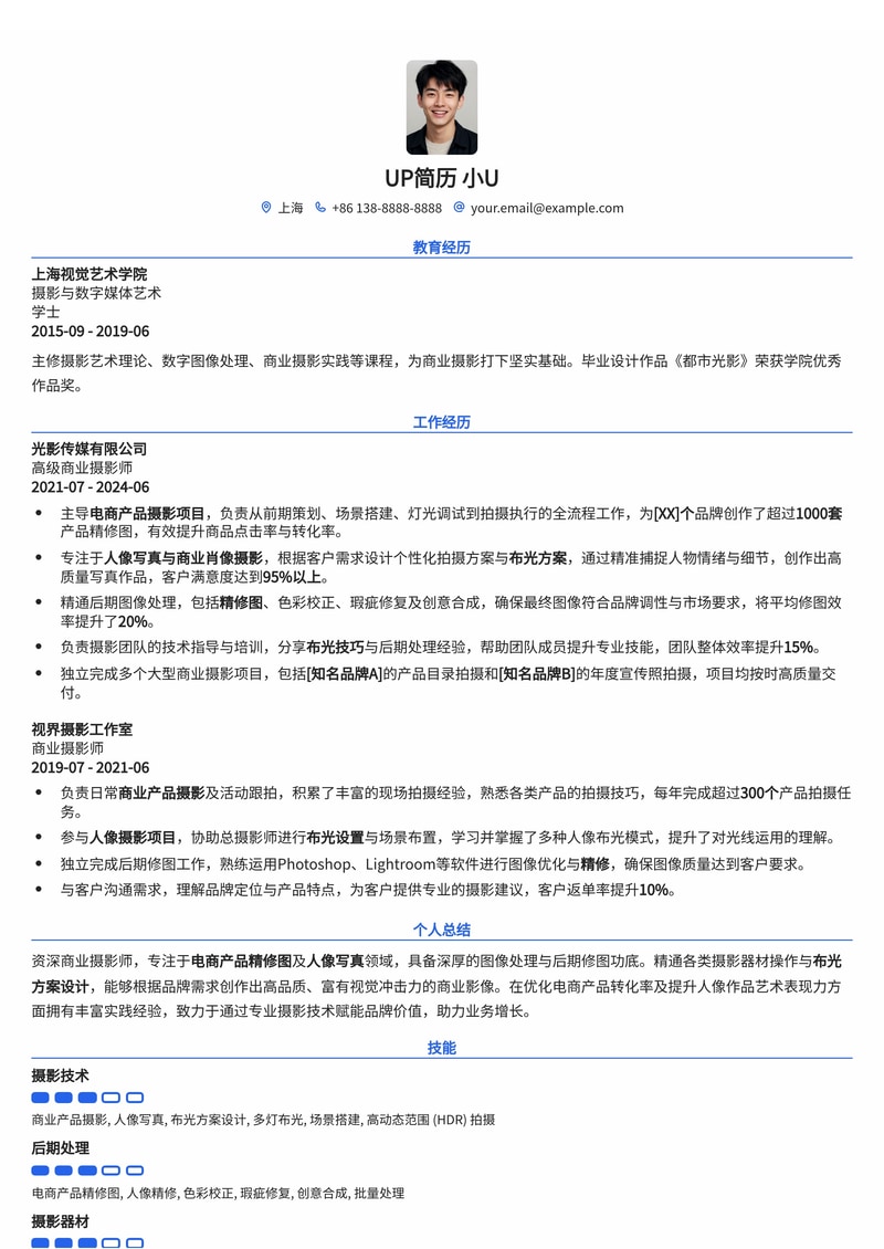 商业摄影师简历模板 | 精选电商产品精修与人像写真案例,附布光方案图简历模板预览