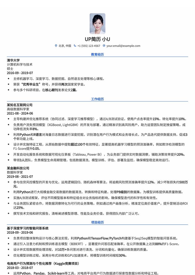 数据科学家(Data Scientist)简历模板:机器学习建模与Python/R数据挖掘实战简历模板预览