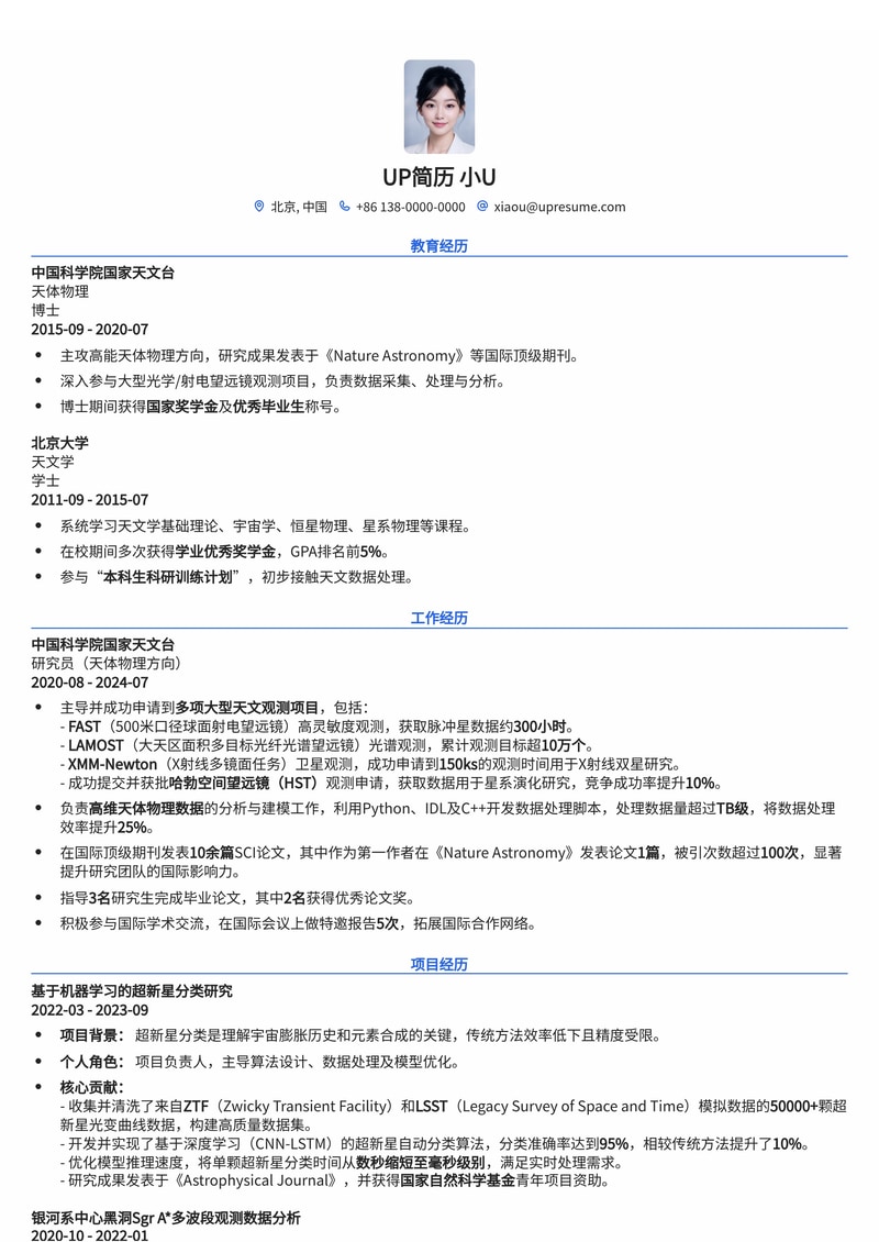 天文学家高级简历模板：观测申请与论文精选简历模板预览