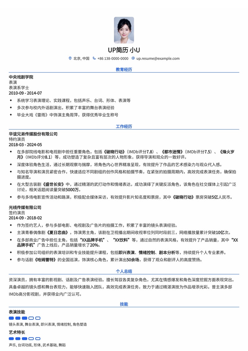 演员简历模板:多角色剧照拼图,IMDb评分展示,电影电视戏剧全覆盖简历模板预览