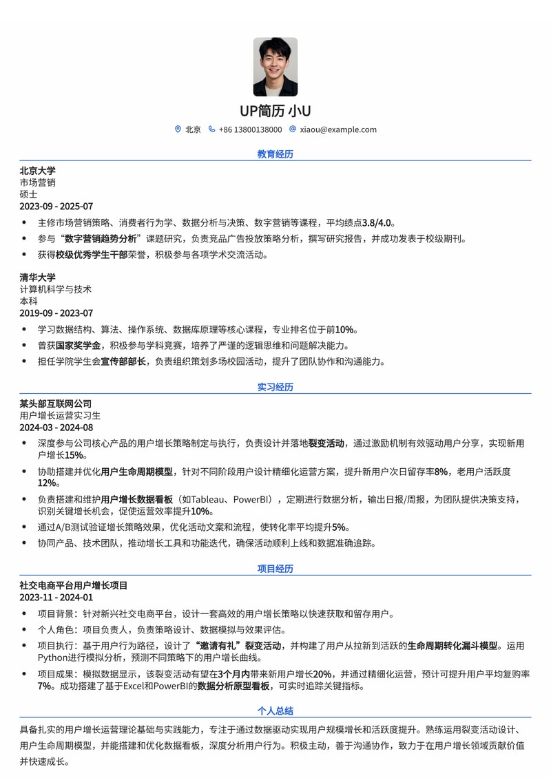 用户增长运营实习简历模板：裂变活动设计、用户生命周期与数据看板简历模板预览