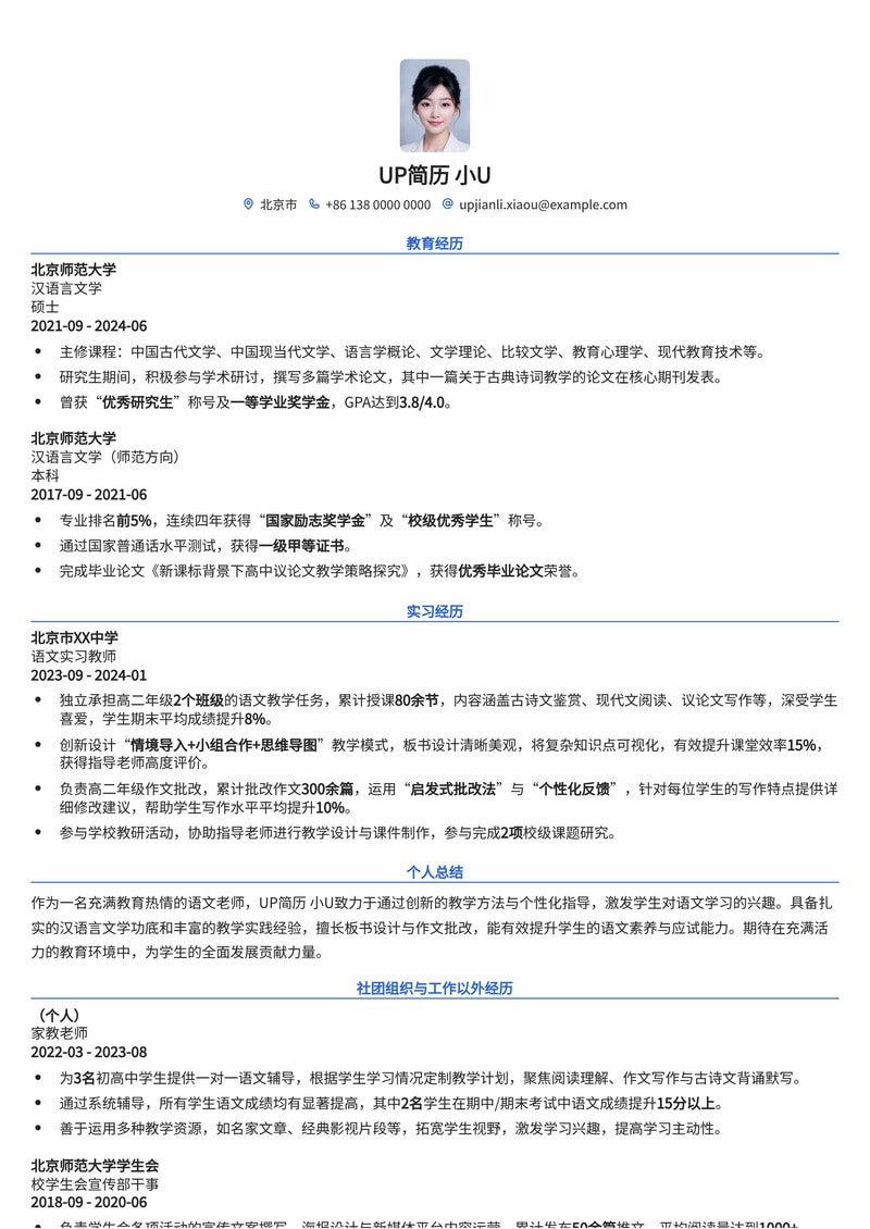 语文老师简历模板:板书设计与作文批改范例,展现教学实力简历模板预览