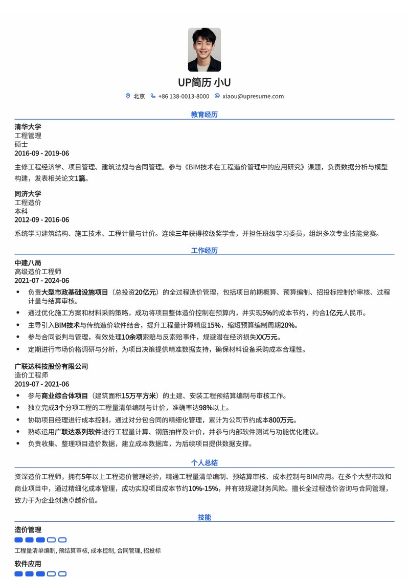 造价工程师专业简历模板：精准预算，成就卓越工程简历模板预览