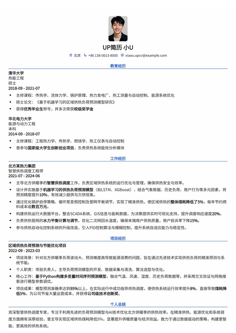 智慧供热调度简历范文：AI负荷预测，精准供热节能5%简历模板预览