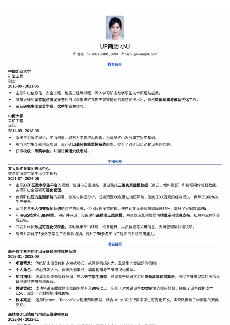 智慧矿山数字孪生运维简历模板:三维实景建模与无人值守监控专家简历模板预览