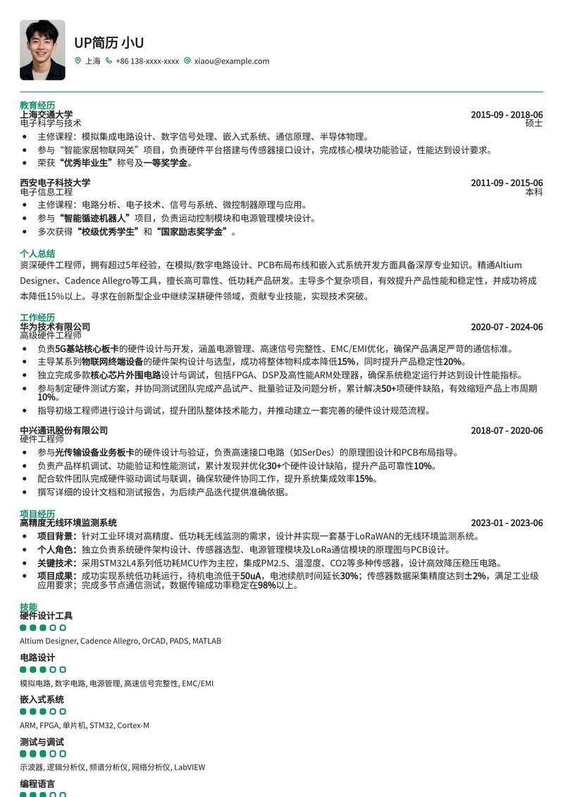 211高校硬件工程师热门求职简历模板:高效斩获名企offer简历模板预览