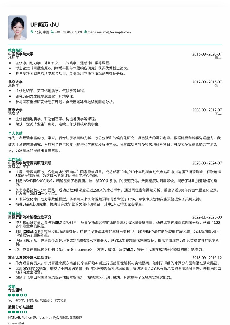 【稀缺岗位】冰川学家专业简历模板：助您探索极地科研之路简历模板预览
