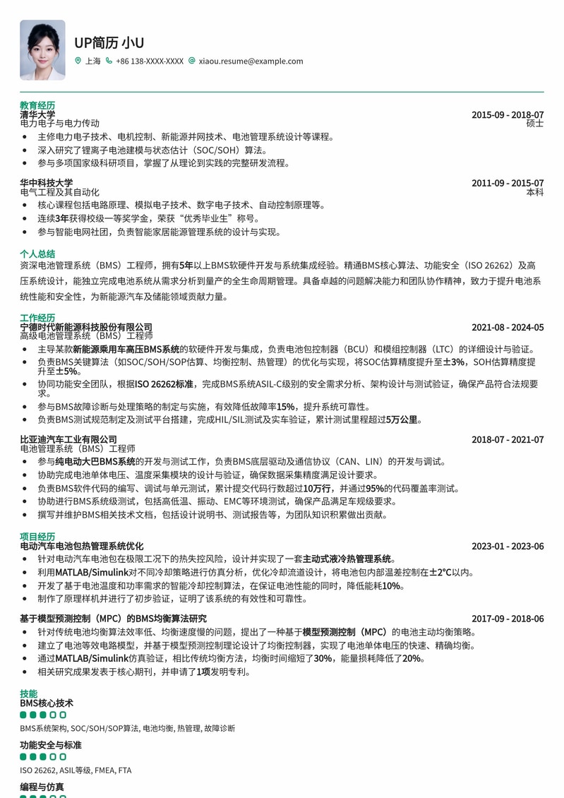 BMS电池管理系统工程师简历模板：智能电动汽车电源核心人才首选简历模板预览