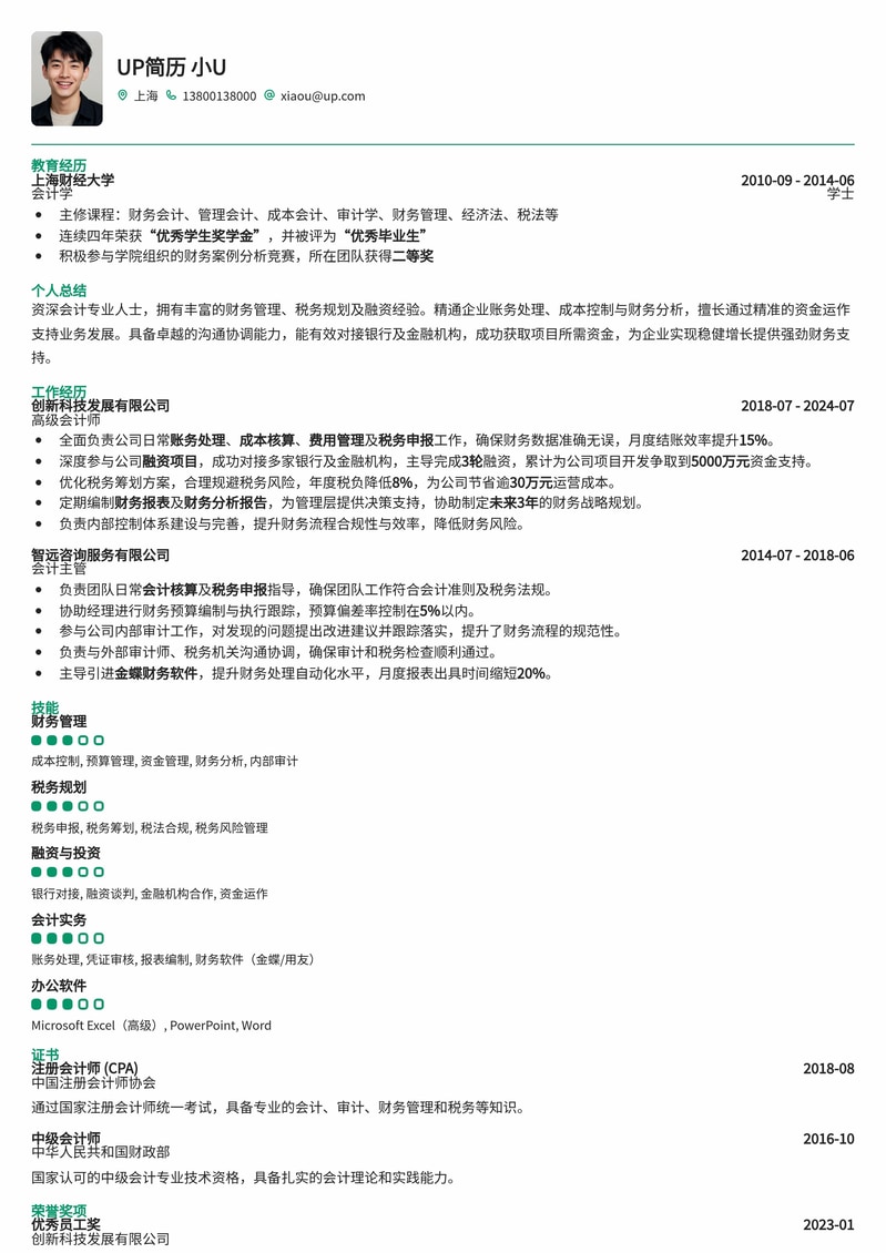 财务精英专属：会计融资与成本控制简历模板简历模板预览