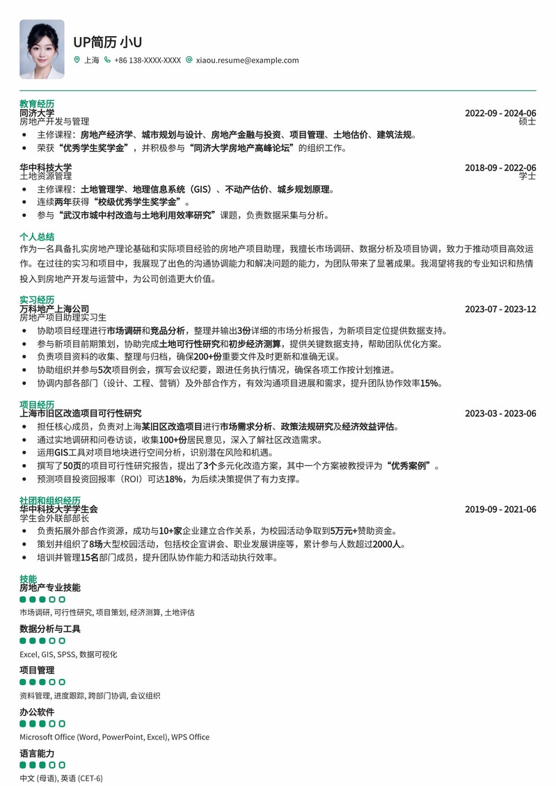 高效专业:房地产项目助理简历模板,助您快速斩获offer简历模板预览