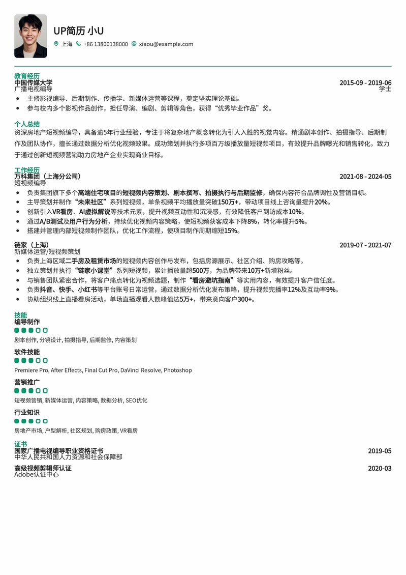 短视频编导简历模板 | 房地产行业 | 助力内容营销与品牌传播简历模板预览