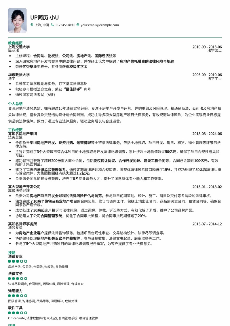 专业房地产法务总监简历模板：助您高效管理法律风险，成就事业巅峰