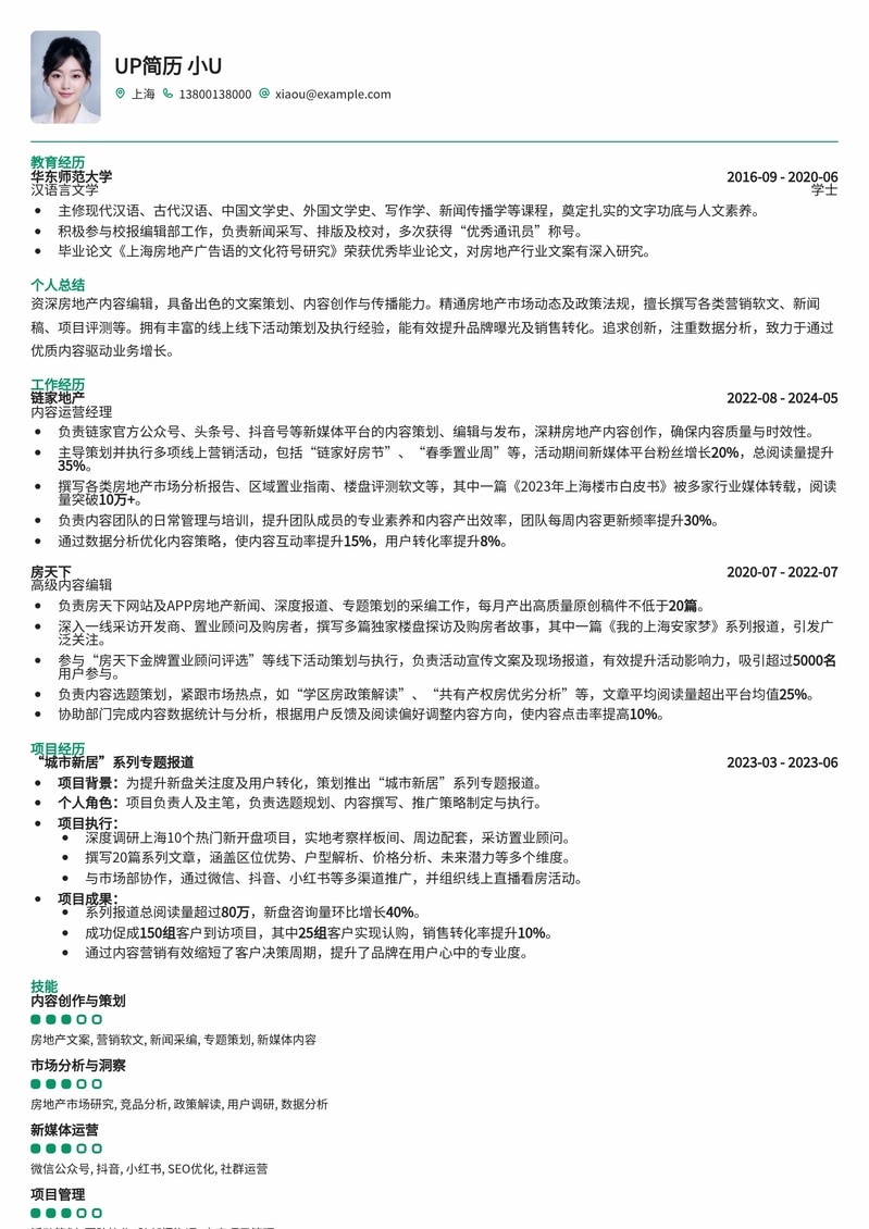 房地产内容编辑专属：打造吸睛文案的专业简历模板