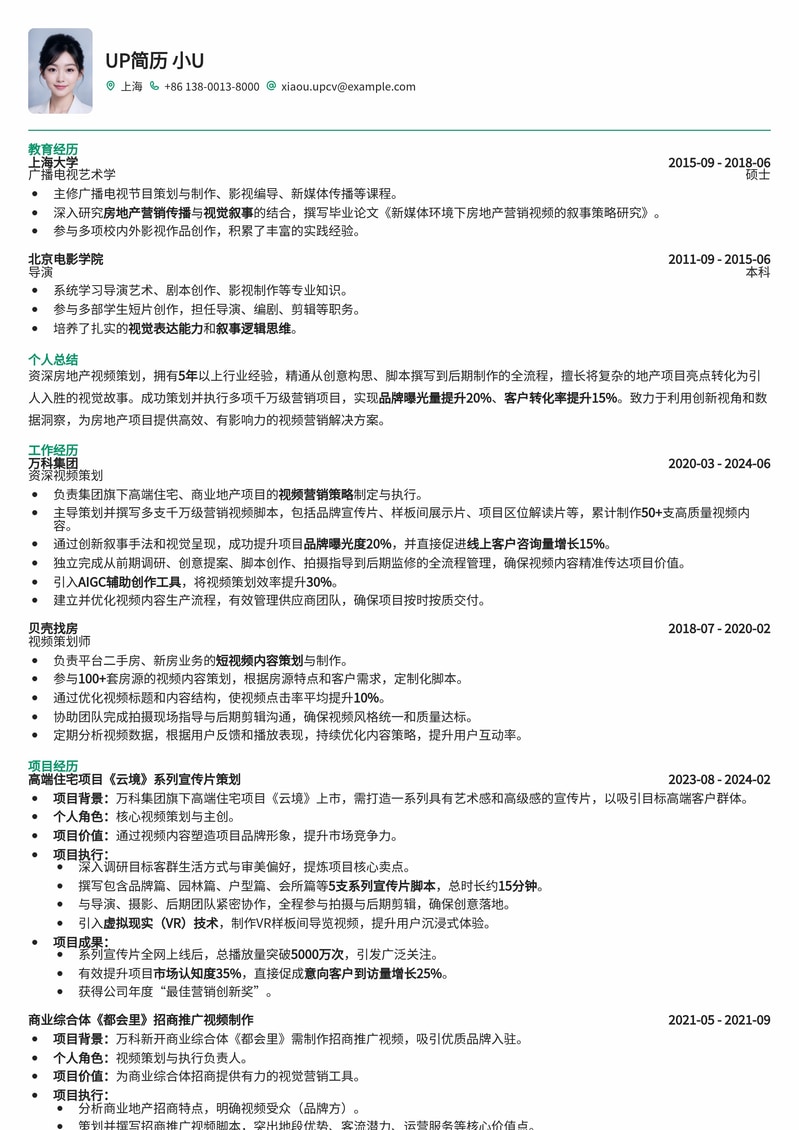 【地产精英专属】视频策划师简历模板：成就你的营销新篇章简历模板预览