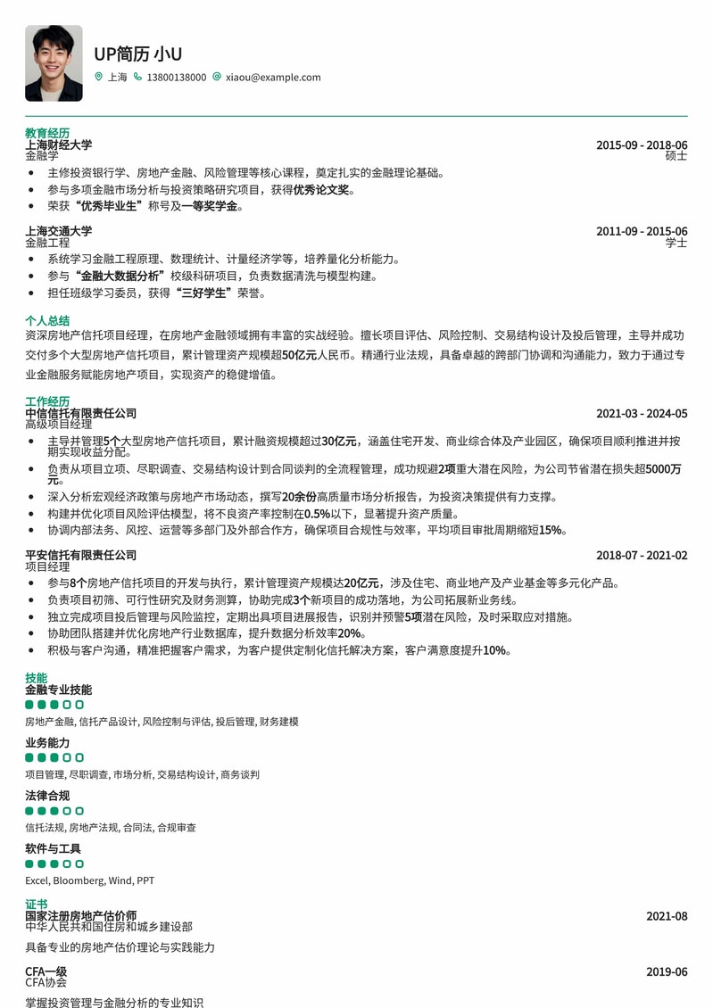 专业房地产信托项目经理简历模板：助您驰骋金融地产领域简历模板预览