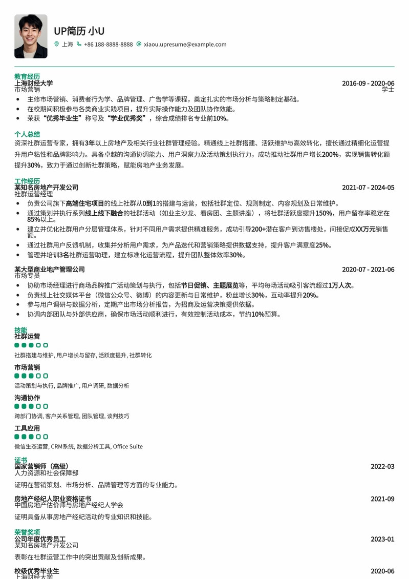 高效地产社群运营：打造卓越房地产社群管理员简历模板简历模板预览