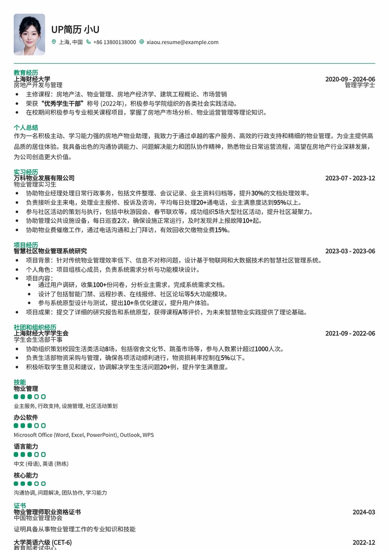 高效房地产物业助理简历模板：助您锁定理想职位简历模板预览