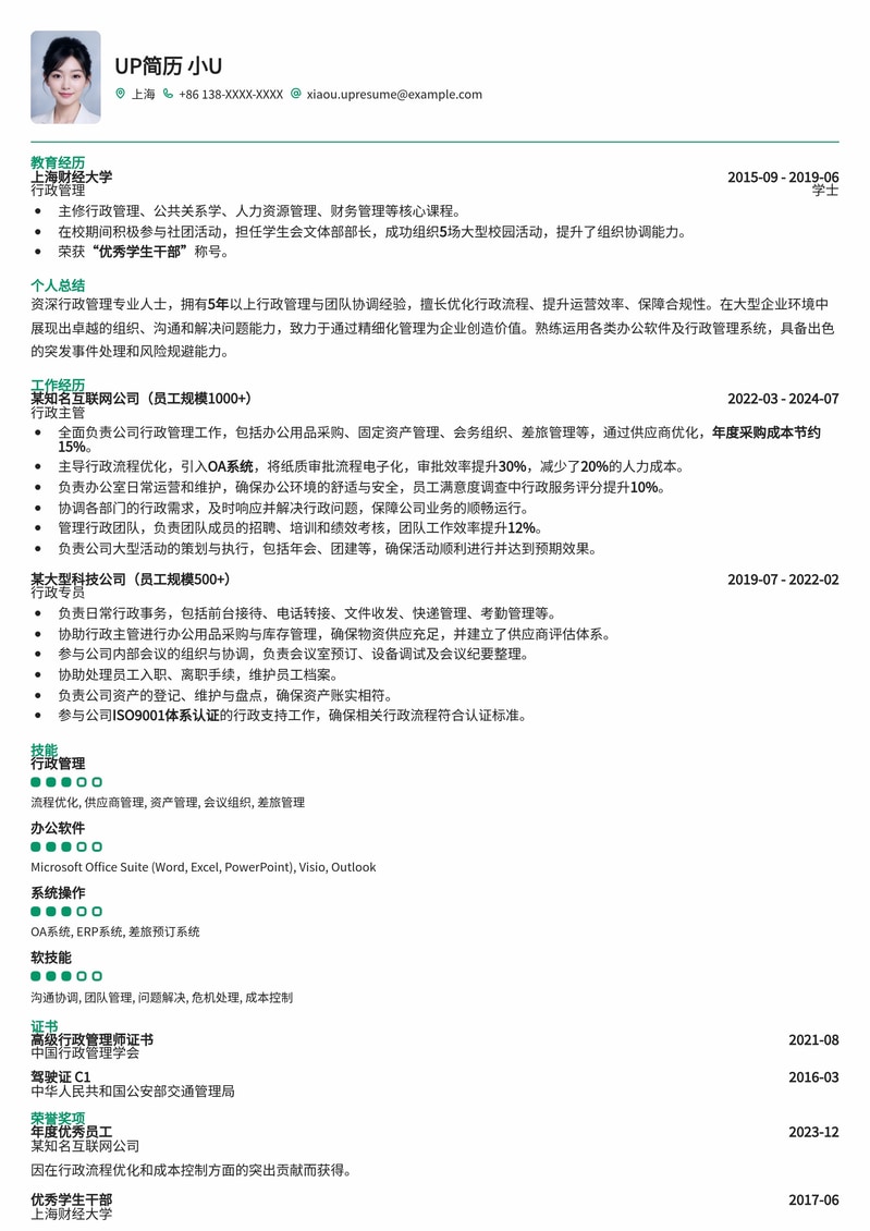 高效行政主管简历模板：打造职业新高度简历模板预览