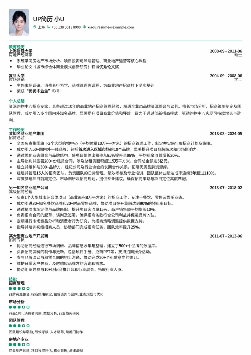 购物中心招商总监精英简历模板：助您锁定商业地产核心职位简历模板预览