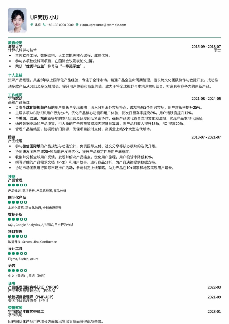 国际化产品经理：全球视野与创新增长产品简历模板简历模板预览