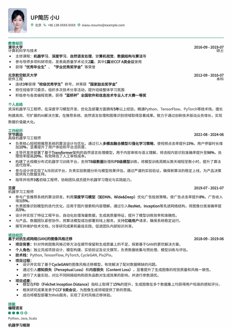 211高校专属：机器学习工程师校招高薪简历模板简历模板预览